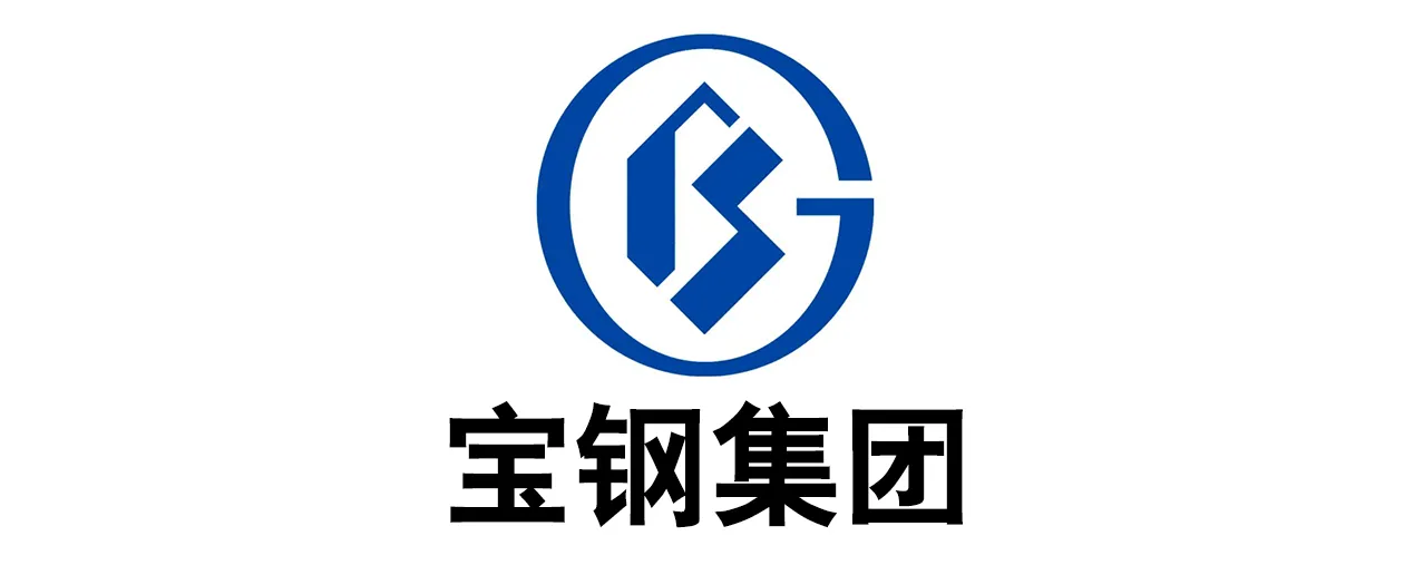 寶鋼集團